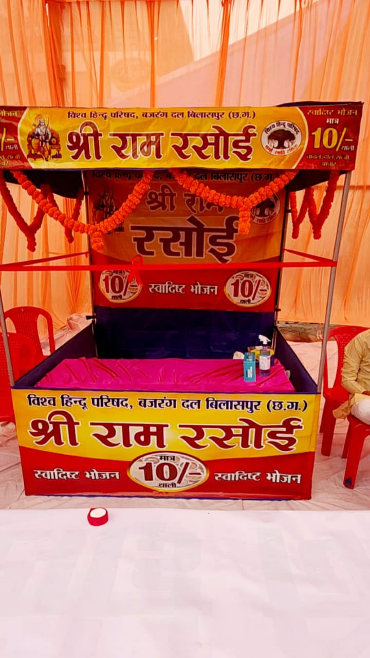 श्रीराम रसोई का शुभारंभ विश्व हिन्दू परिषद के सदस्यों द्वारा किया गया