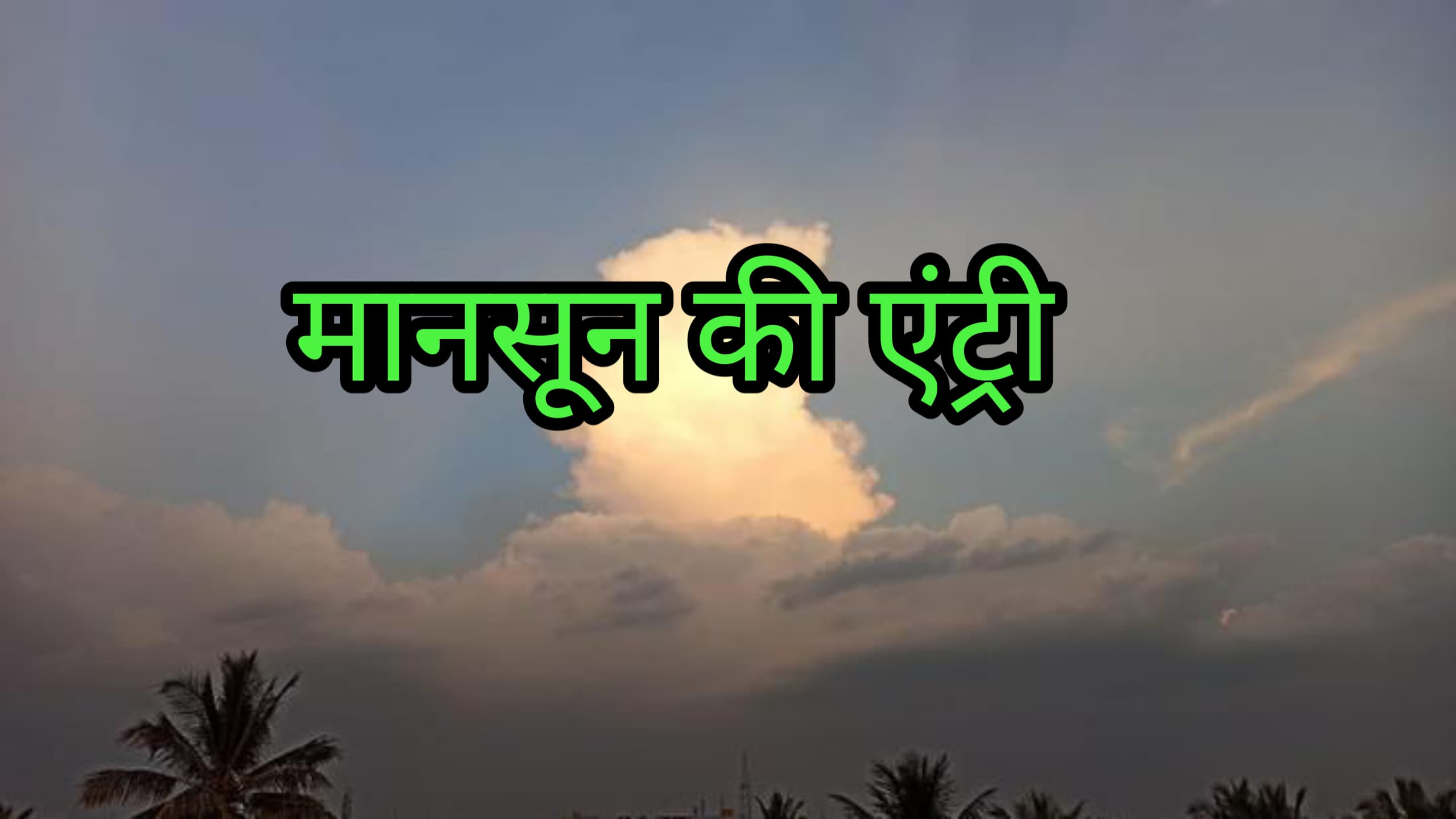 छत्तीसगढ़ वासियों को जल्द मिल सकती है गर्मी से राहत