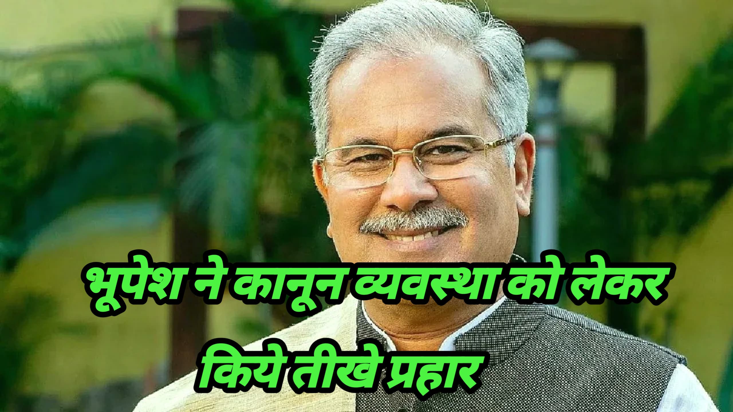 पूर्व मुख्यमंत्री ने वर्तमान सरकार पर कानून व्यवस्था को लेकर उठाये सवाल