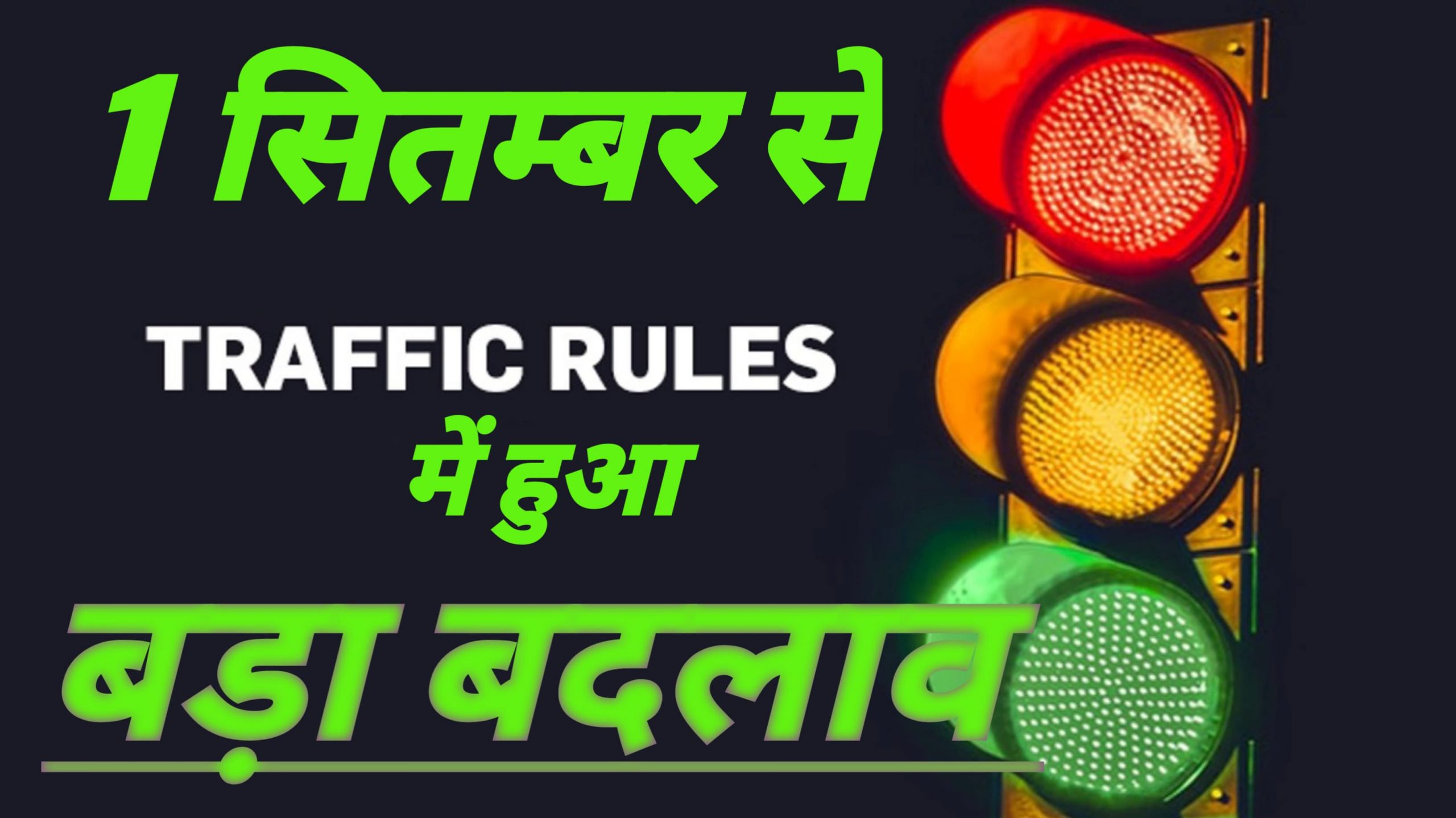 दोपहिया वाहन यात्रियों के लिए नया नियम हुआ लागू