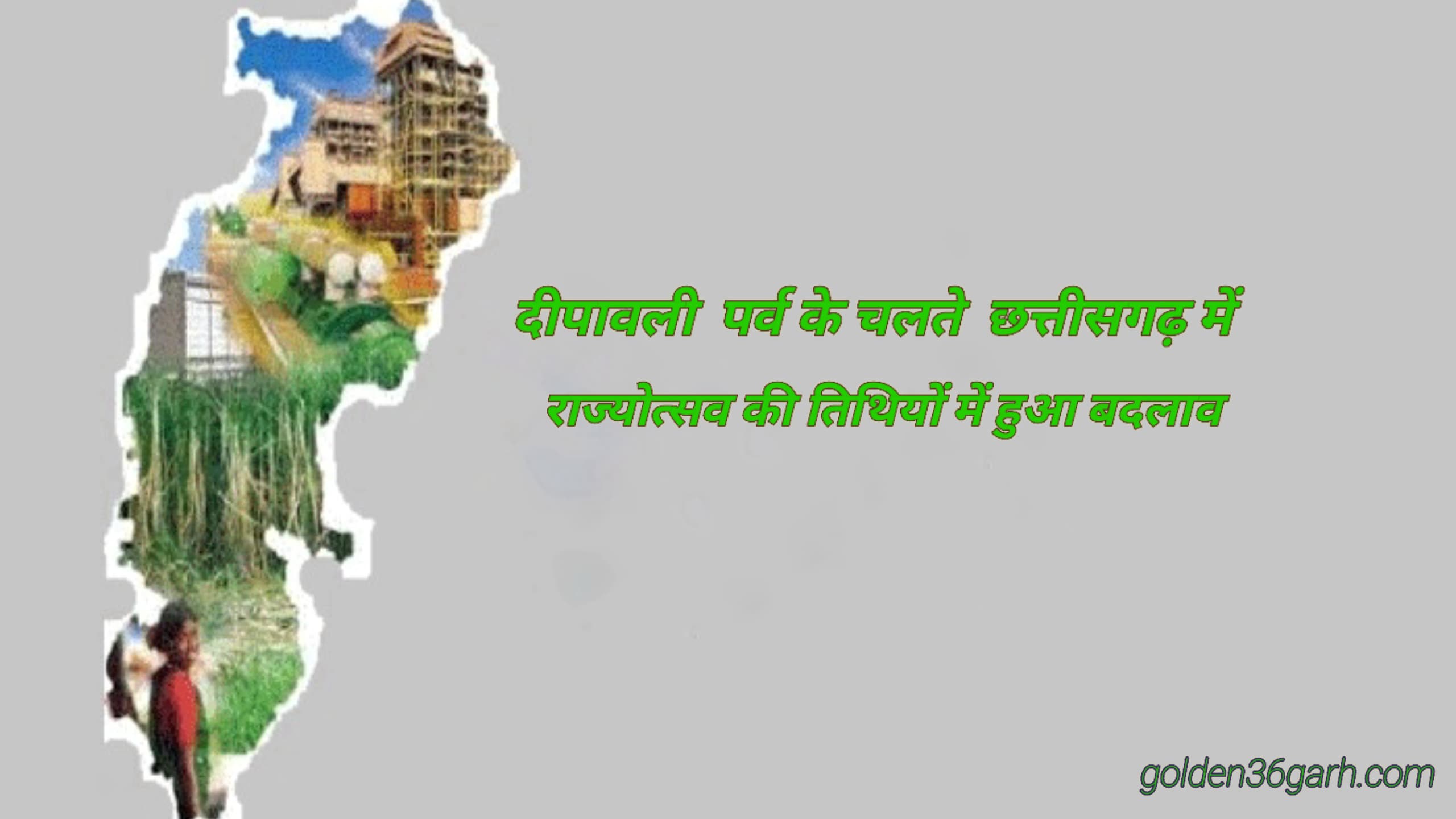 छत्तीसगढ़ में 4 से 6 नवंबर तक होगा राज्योत्सव का भव्य आयोजन