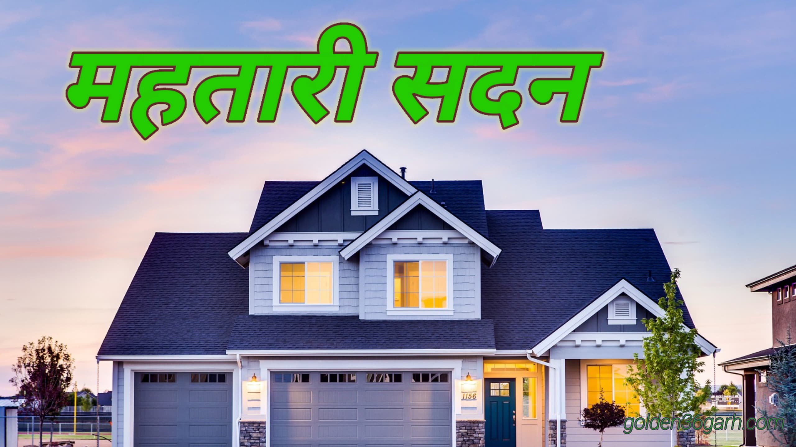 महिलाओं की सुरक्षा और रोजगार के लिए छत्तीसगढ़ में बनेगा महतारी सदन