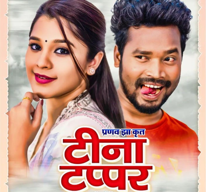 टीना टप्पर