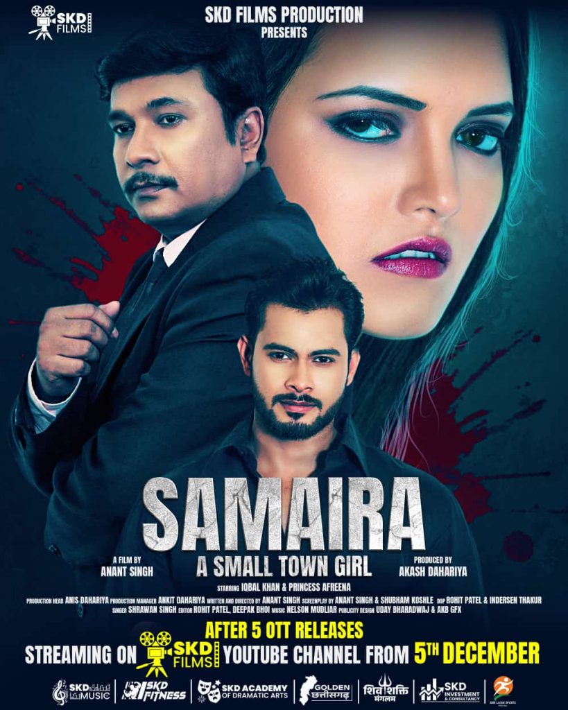 SKD Film Production की ब्लॉकबस्टर फिल्म 5 दिसम्बर से यूट्यूब पर!