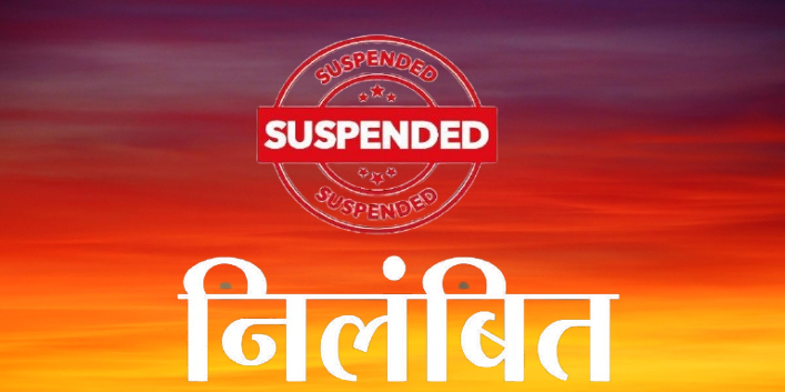 छत्तीसगढ़ शिक्षा विभाग ने लापरवाह शिक्षकों को किया निलंबित